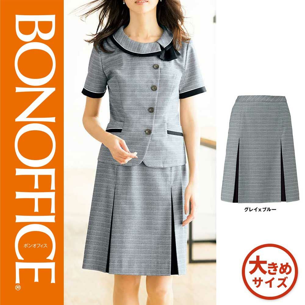 LS2757【ボンマックス BONOFFICE】プリーツスカート 女子制服 事務服 仕事服 17号~19号