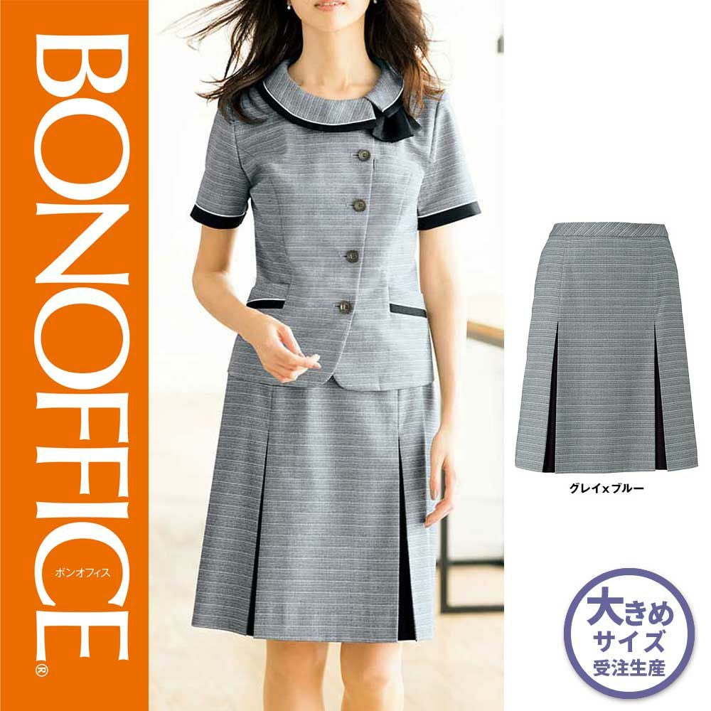 LS2757【ボンマックス BONOFFICE】プリーツスカート 女子制服 事務服 仕事服 21号