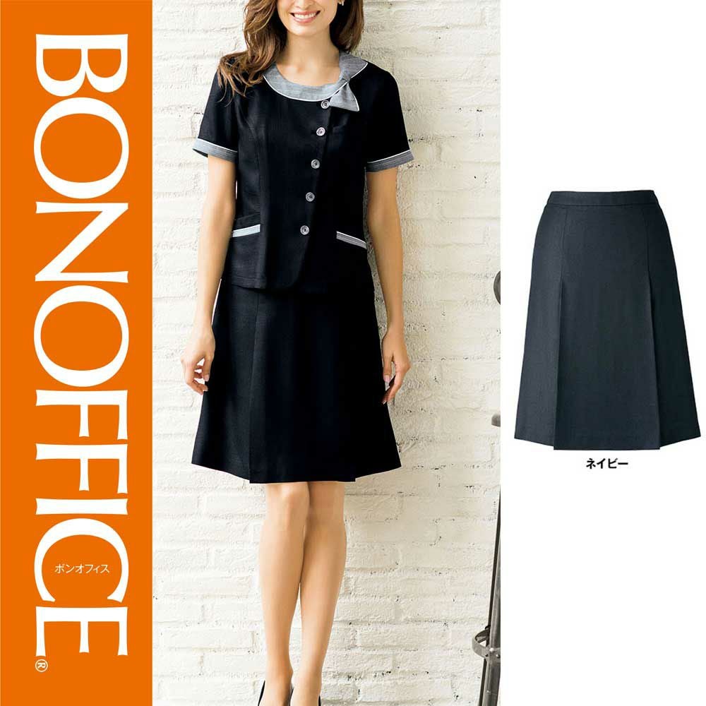 AS2805【ボンマックス BONOFFICE】Aラインスカート 女子制服 事務服