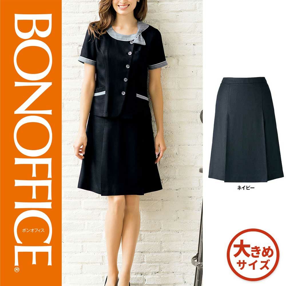 LS2746【ボンマックス BONOFFICE】プリーツスカート 女子制服 事務服 仕事服 17号~19号