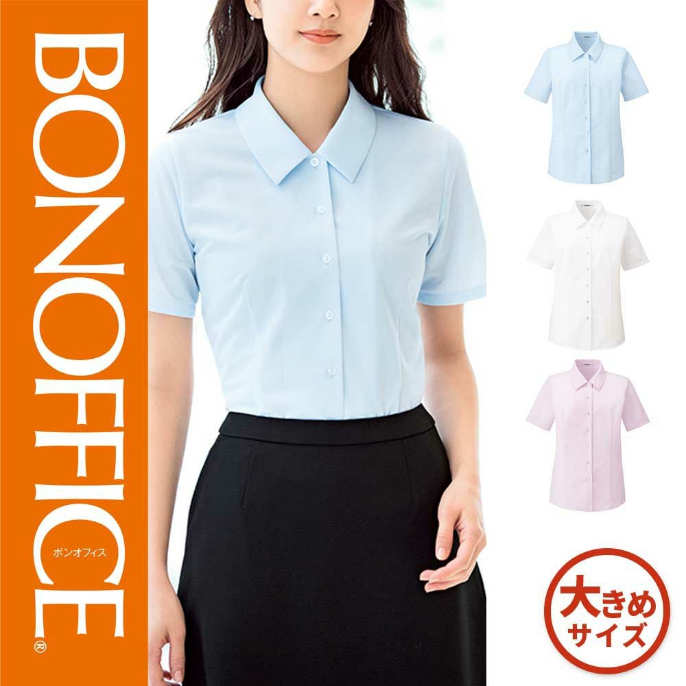 RB4561【ボンマックス BONOFFICE】半袖ブラウス 女子制服 事務服 仕事服 17号~19号