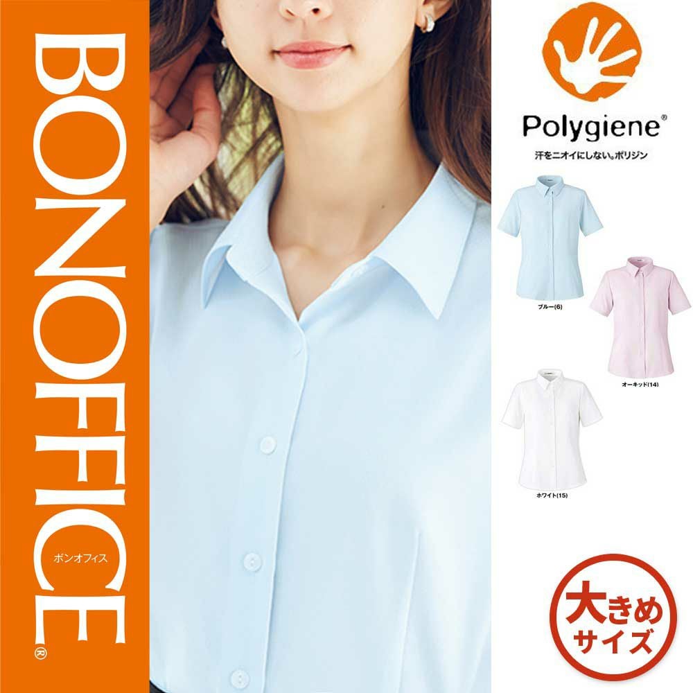 RB4563【ボンマックス BONOFFICE】半袖ブラウス 女子制服 事務服 仕事服 17号~19号