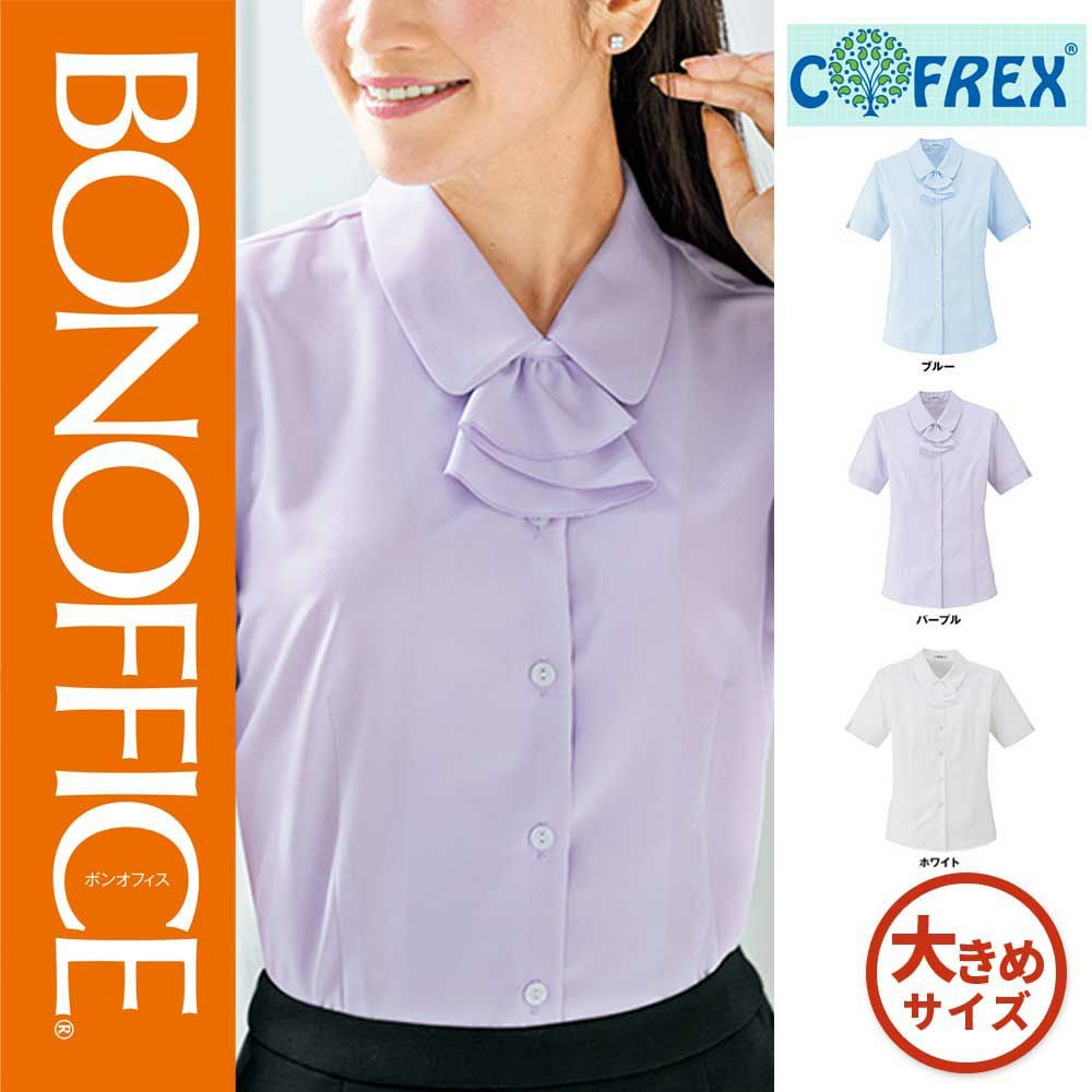 RB4549【ボンマックス BONOFFICE】半袖ブラウス 女子制服 事務服 仕事服 17号~19号
