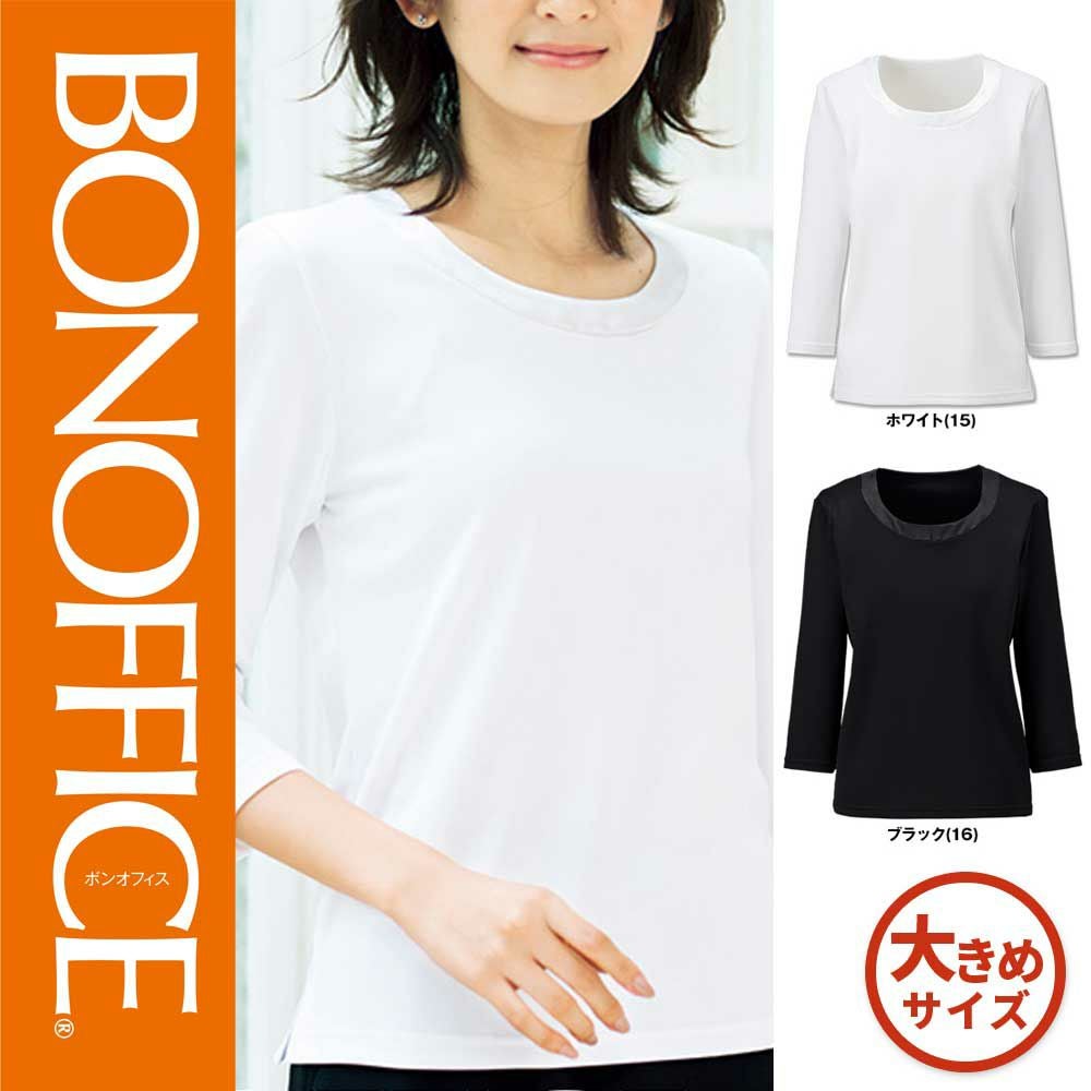BCK7102【ボンマックス BONOFFICE】七分袖ニット 女子制服 事務服 仕事服 17号~19号