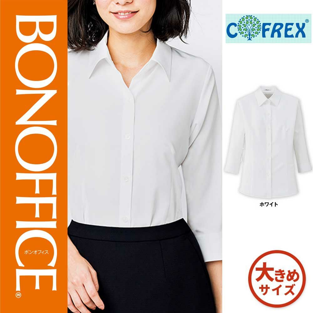 RB4700【ボンマックス BONOFFICE】七分袖ブラウス 女子制服 事務服 仕事服 17号~19号