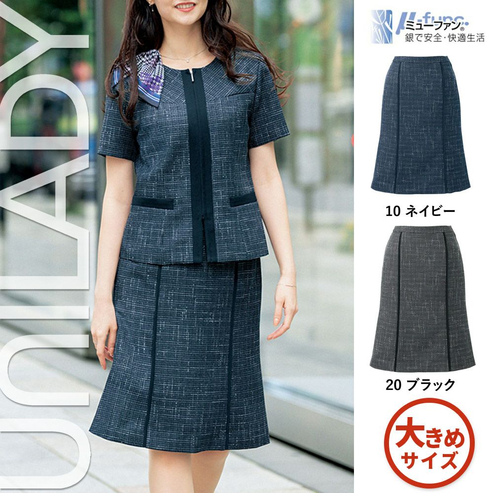 U92152 【ヤギ UNILADY】 ユニレディ セミマーメイドスカート 女子制服 事務服 仕事服 21号~23号
