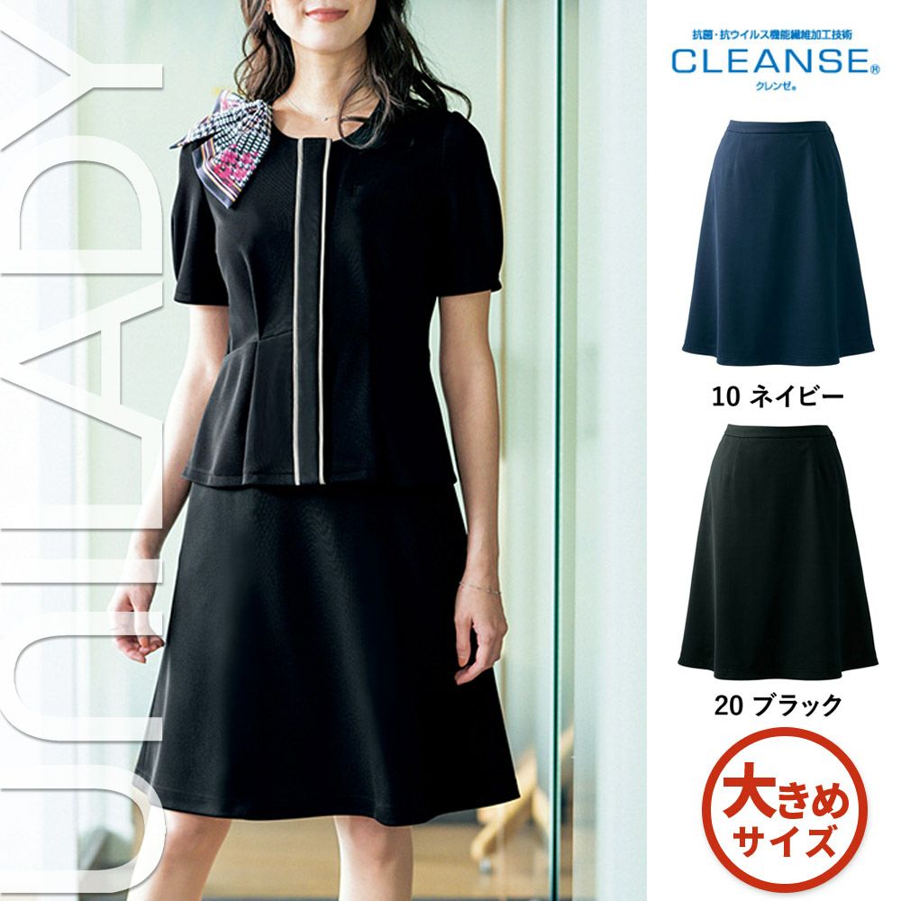 U92156 【ヤギ UNILADY】 ユニレディ セミフレアスカート 女子制服 事務服 仕事服 21号~23号