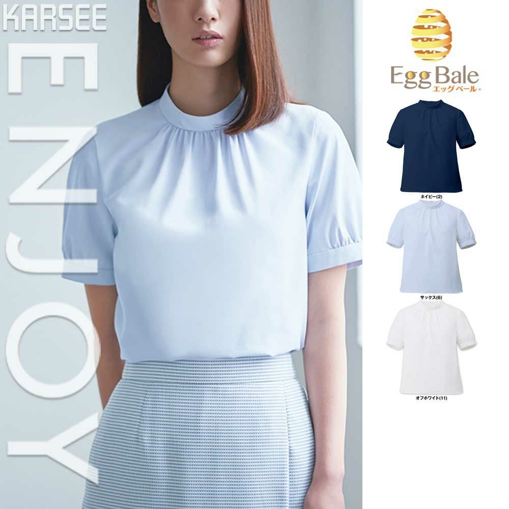 ESB756 【カーシーカシマ ENJOY】 半袖 スタンドギャザーブラウス 女子制服 事務服 仕事服 5号~17号