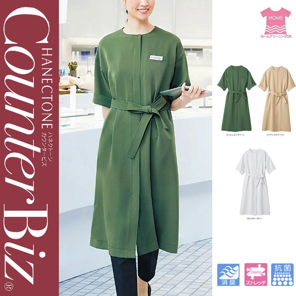 7735 【ハネクトーン CounterBiz】 ワンピース 女子制服 事務服 仕事服 S~LL