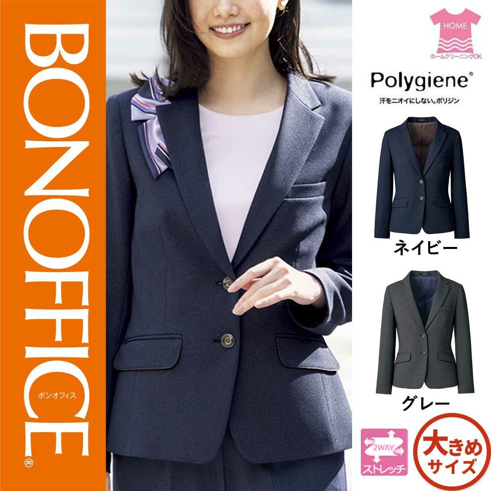 AJ0276【ボンマックス BONOFFICE】ジャケット 女子制服 事務服 仕事服 17号~19号