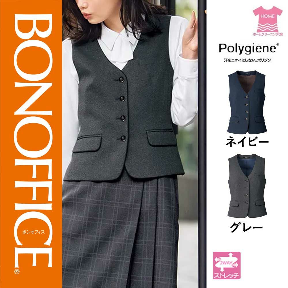 AV1277【ボンマックス BONOFFICE】ベスト 女子制服 事務服 仕事服 5号~15号