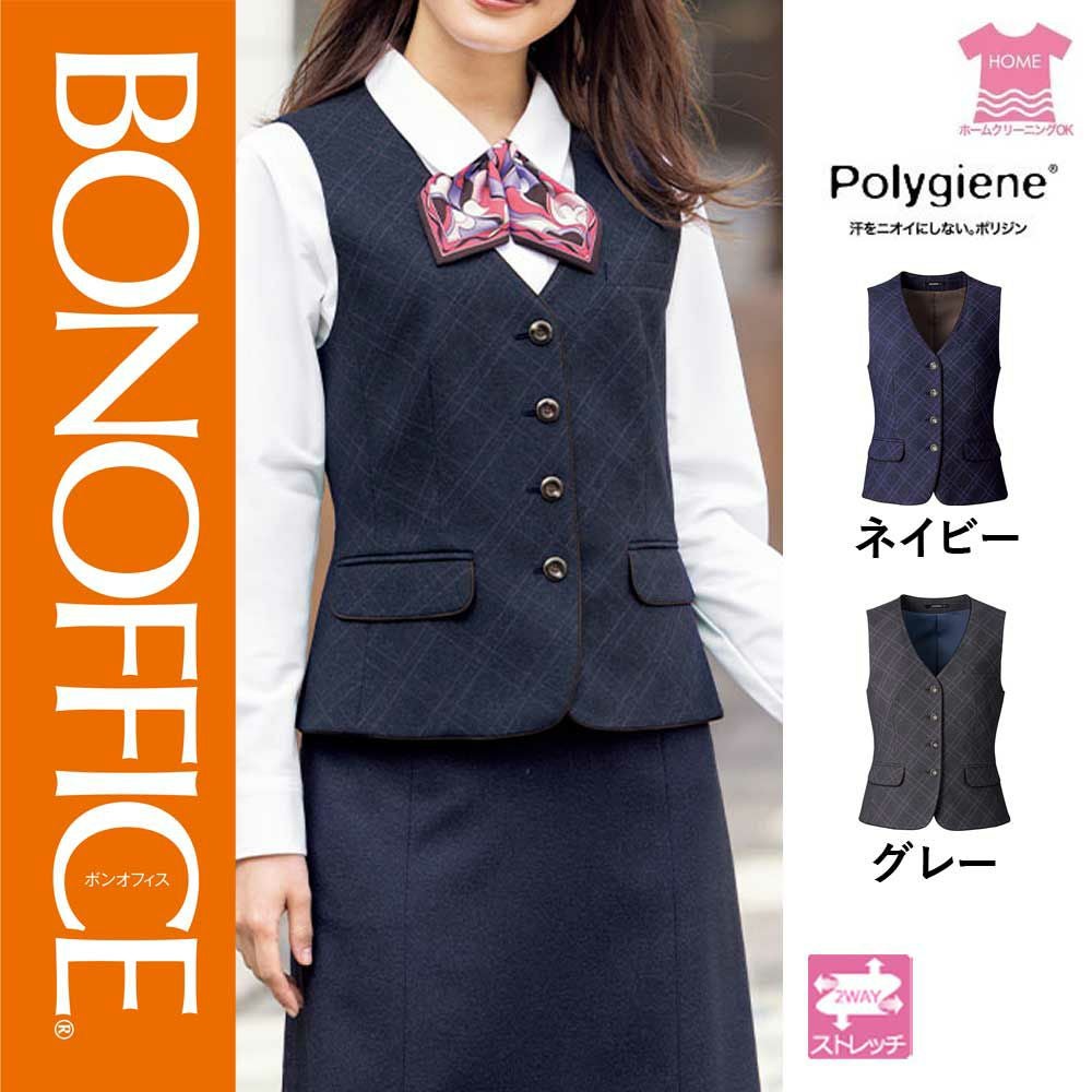 AV1278【ボンマックス BONOFFICE】ベスト 女子制服 事務服 仕事服 21号