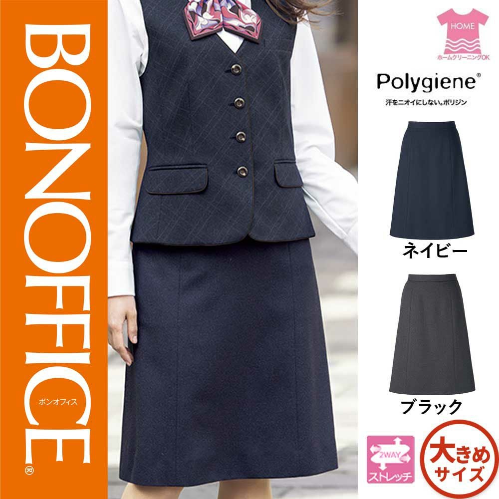AS2328【ボンマックス BONOFFICE】Aラインスカート 女子制服 事務服 仕事服 17号~19号