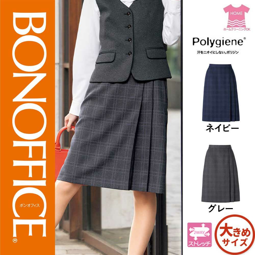 AS2330【ボンマックス BONOFFICE】プリーツスカート 女子制服 事務服 仕事服 17号~19号