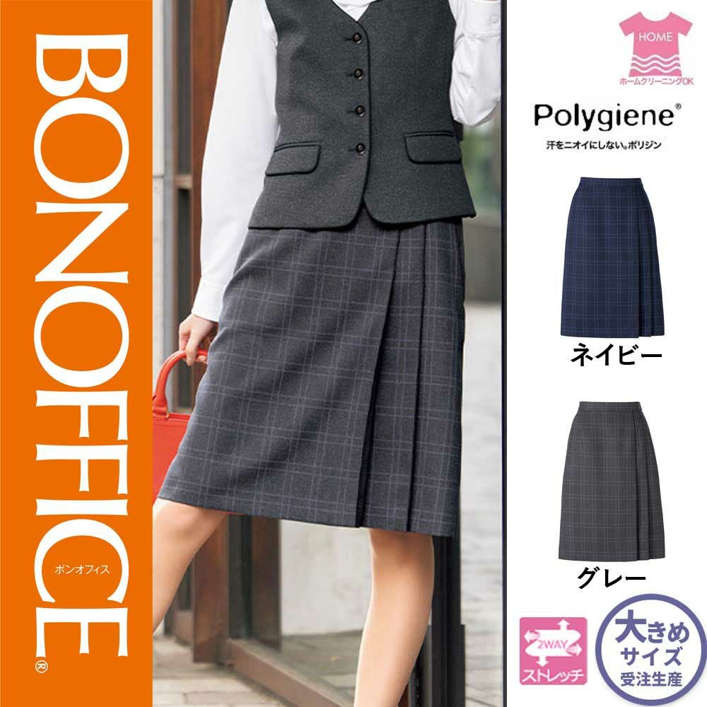 AS2330【ボンマックス BONOFFICE】プリーツスカート 女子制服 事務服