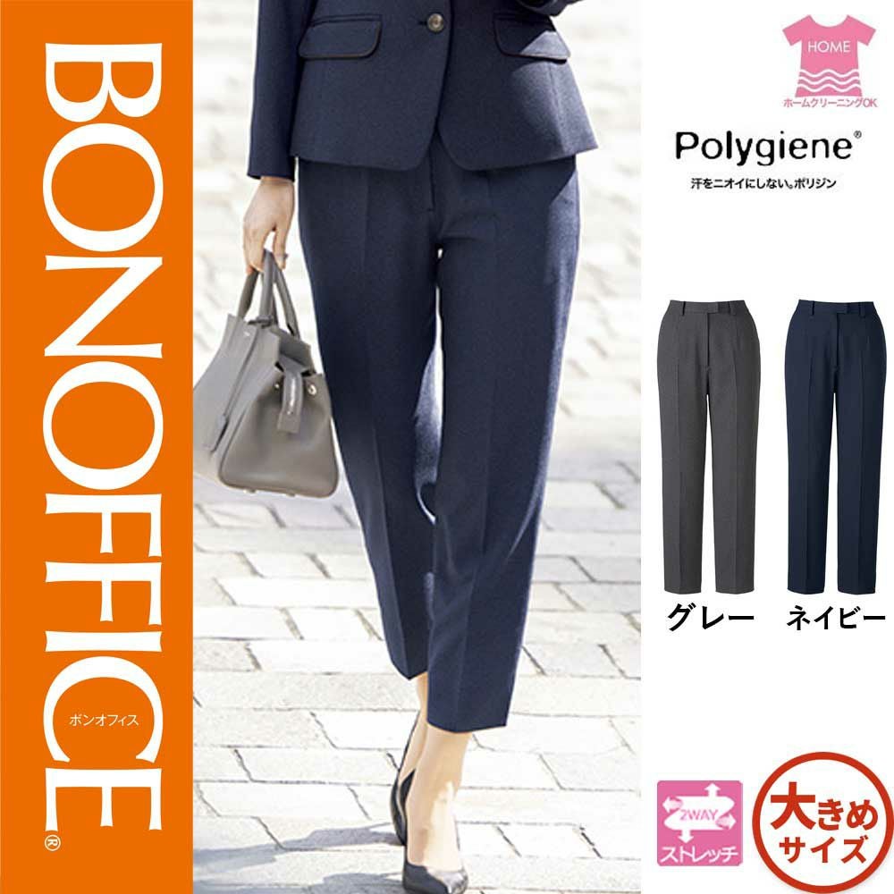 AP6249【ボンマックス BONOFFICE】テーパードパンツ 女子制服 事務服 仕事服 17号~19号