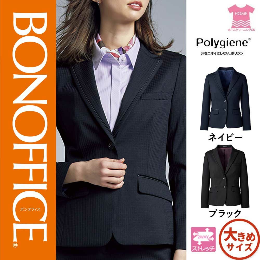 AJ0279【ボンマックス BONOFFICE】ジャケット 女子制服 事務服 仕事服 17号~19号