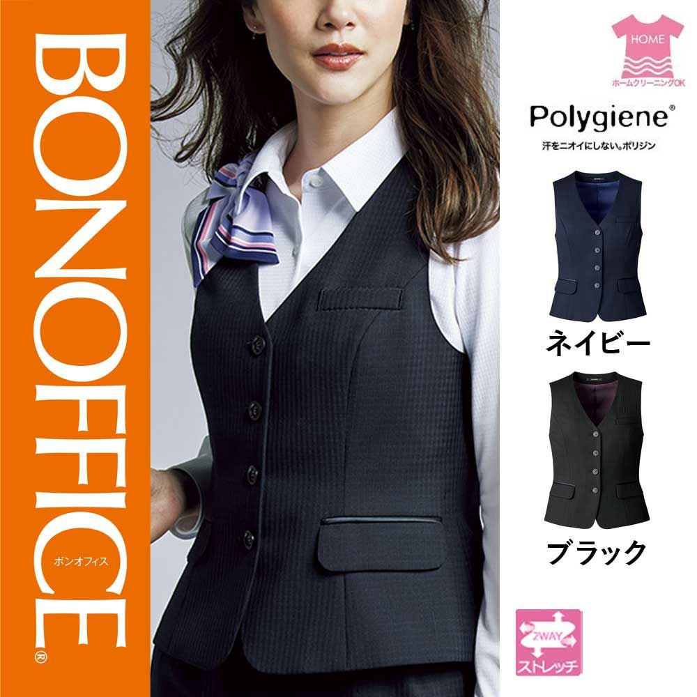 AV1280【ボンマックス BONOFFICE】ベスト 女子制服 事務服 仕事服 5号~15号