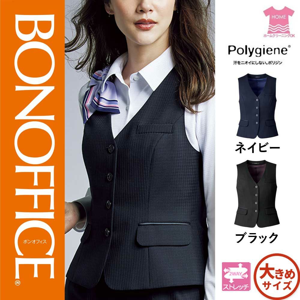 AV1280【ボンマックス BONOFFICE】ベスト 女子制服 事務服 仕事服 17号~19号