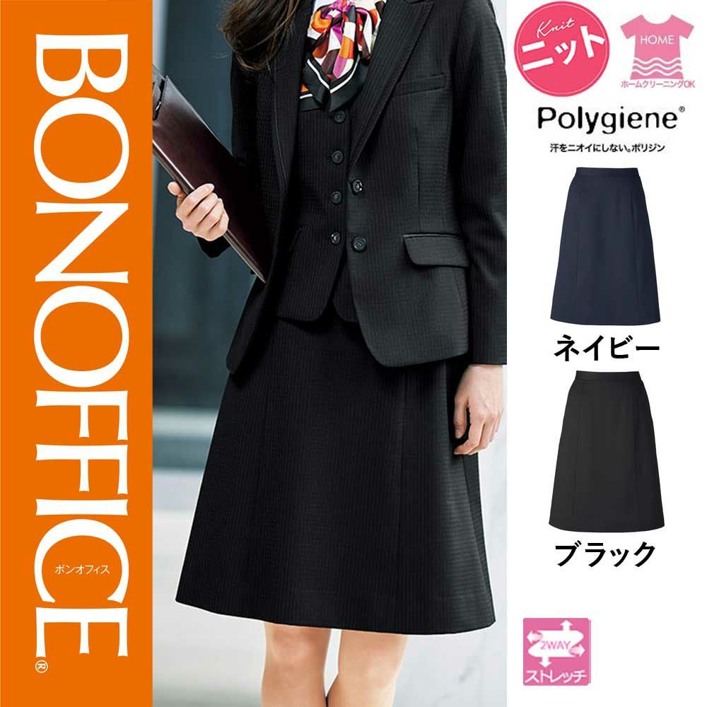 AS2333【ボンマックス BONOFFICE】Aラインスカート 女子制服 事務服 仕事服 5号~15号