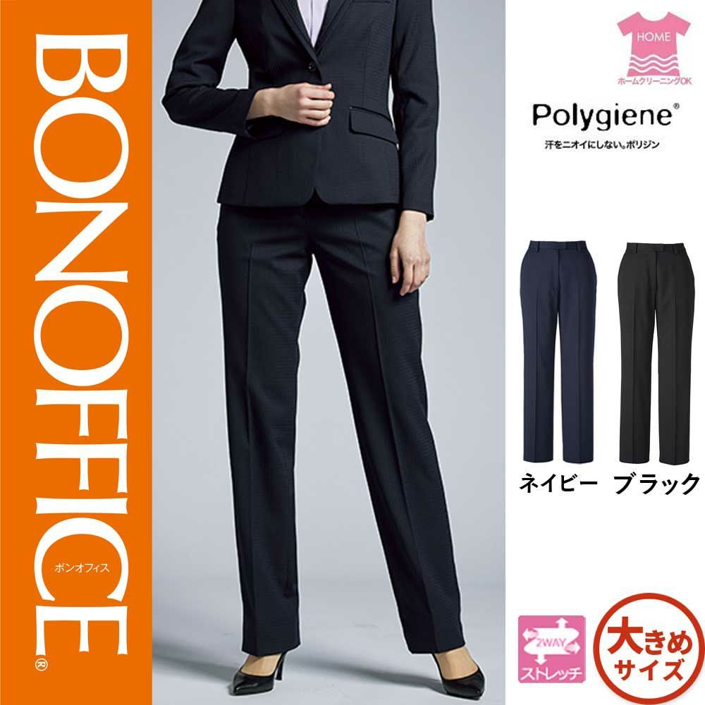 AP6250【ボンマックス BONOFFICE】裾上げらくらくパンツ 女子制服 事務服 仕事服 17号~19号