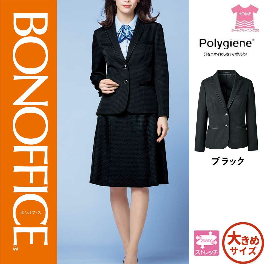 AJ0277【ボンマックス BONOFFICE】ジャケット 女子制服 事務服 仕事服 17号~19号