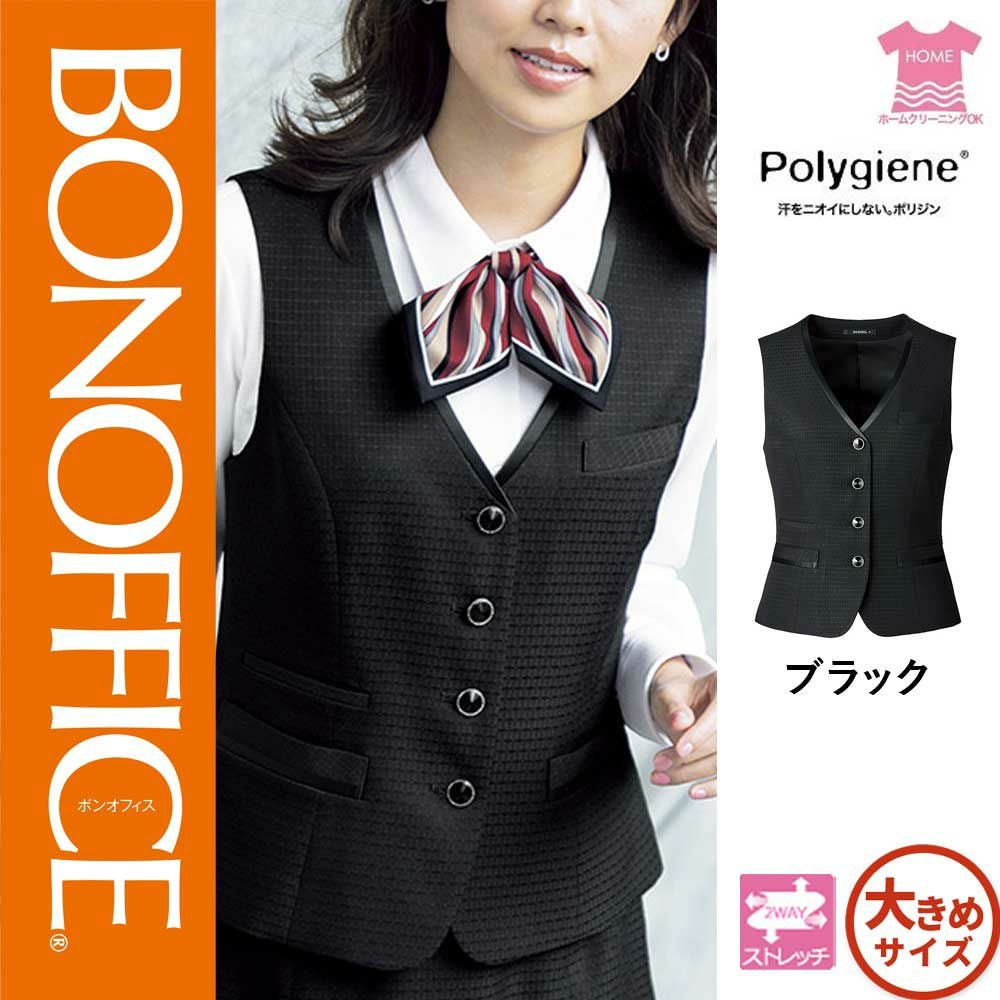 AV1279【ボンマックス BONOFFICE】ベスト 女子制服 事務服 仕事服 17号~19号