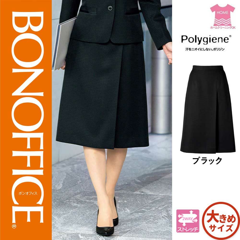 AS2331【ボンマックス BONOFFICE】プリーツスカート(ロング丈) 女子制服 事務服 仕事服 17号~19号