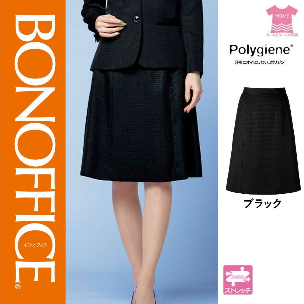 AS2332【ボンマックス BONOFFICE】Aラインスカート 女子制服 事務服 仕事服 5号~15号