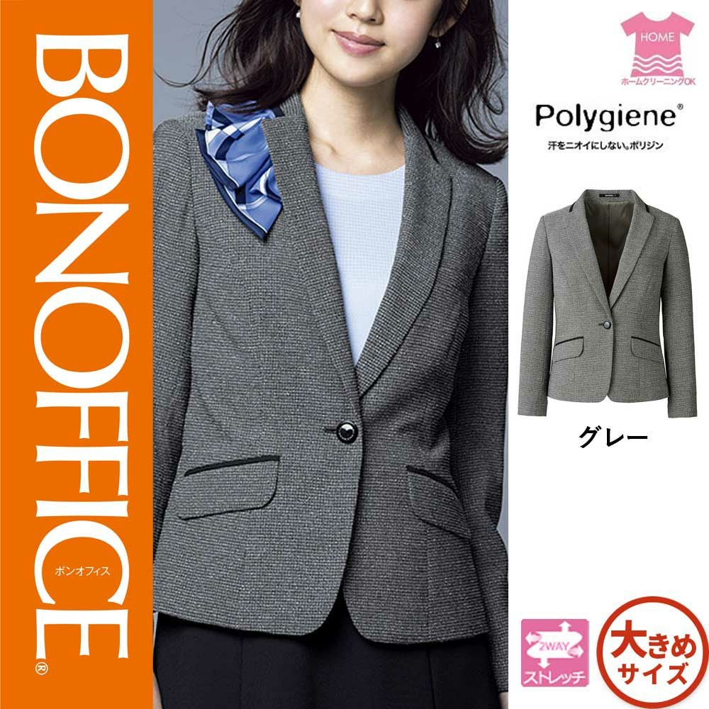 AJ0280【ボンマックス BONOFFICE】ジャケット 女子制服 事務服 仕事服 17号~19号
