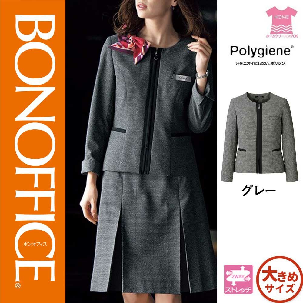 AJ0281【ボンマックス BONOFFICE】ジャケット 女子制服 事務服 仕事服 17号~19号