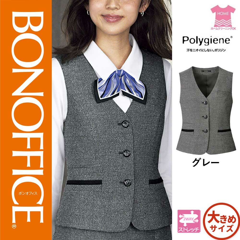 AV1281【ボンマックス BONOFFICE】ベスト 女子制服 事務服 仕事服 17号~19号