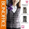 事務服 ベスト 制服 ボンマックス AV1282