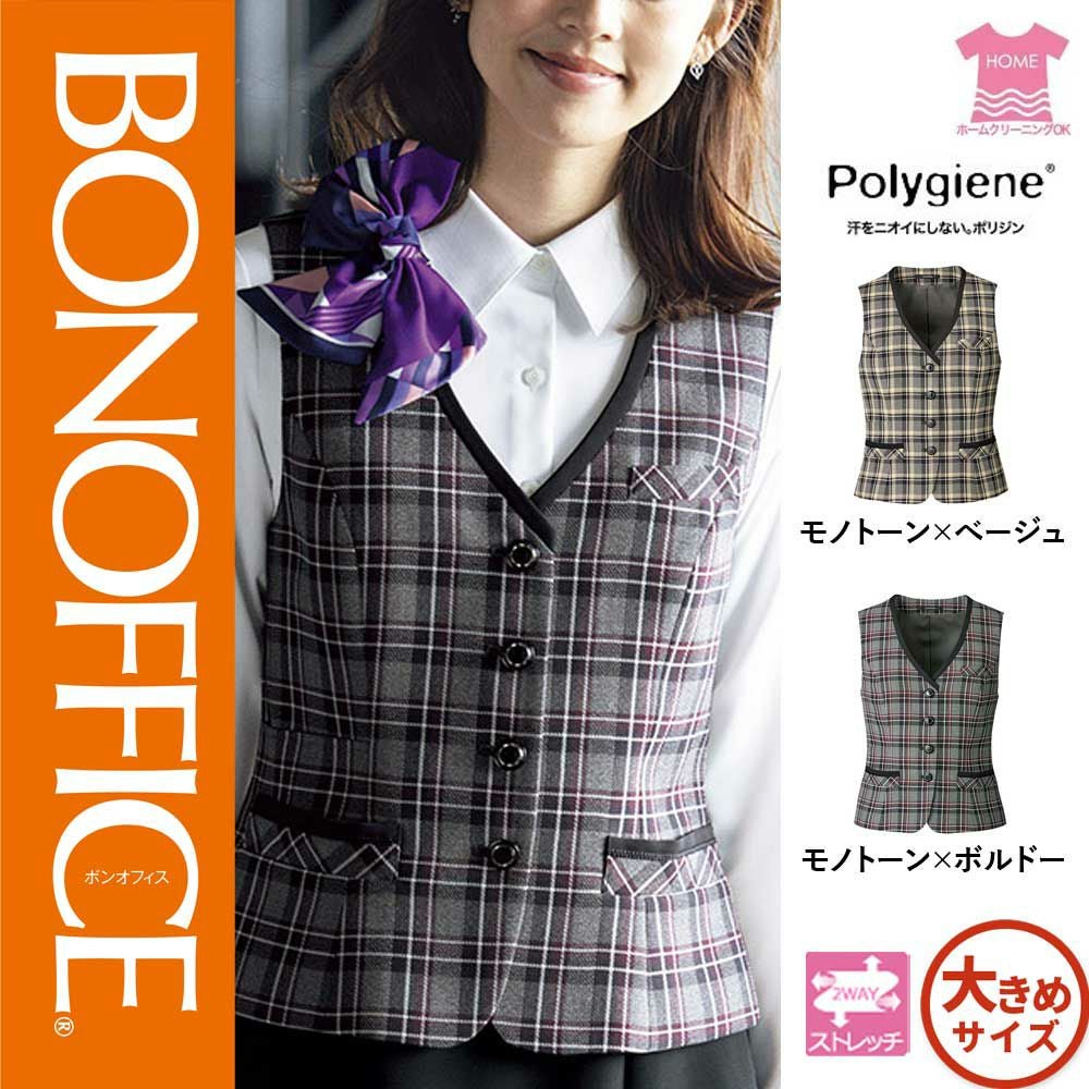AV1282【ボンマックス BONOFFICE】ベスト 女子制服 事務服 仕事服 17号~19号