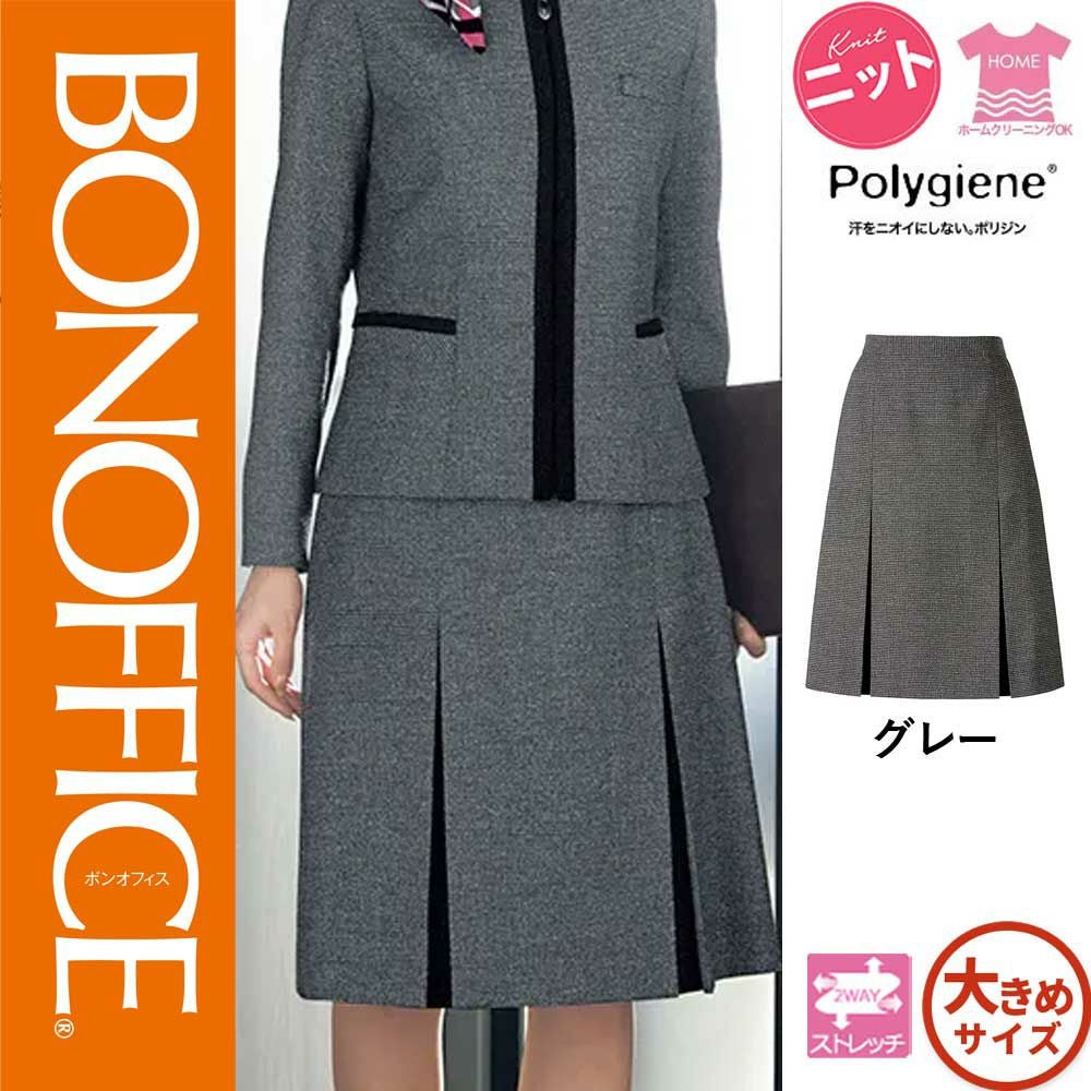 AS2335【ボンマックス BONOFFICE】プリーツスカート 女子制服 事務服 仕事服 17号~19号