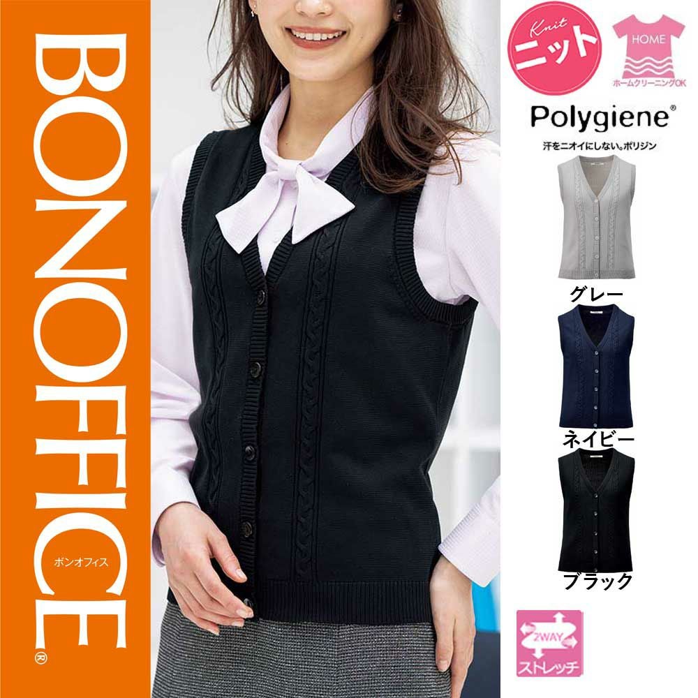 KK7125【ボンマックス BONOFFICE】ニット ベスト 女子制服 事務服 仕事服 S~L