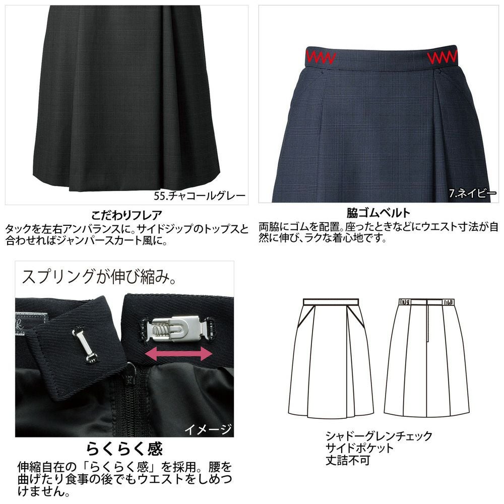 事務服 スカート 制服 フォーク FS45950