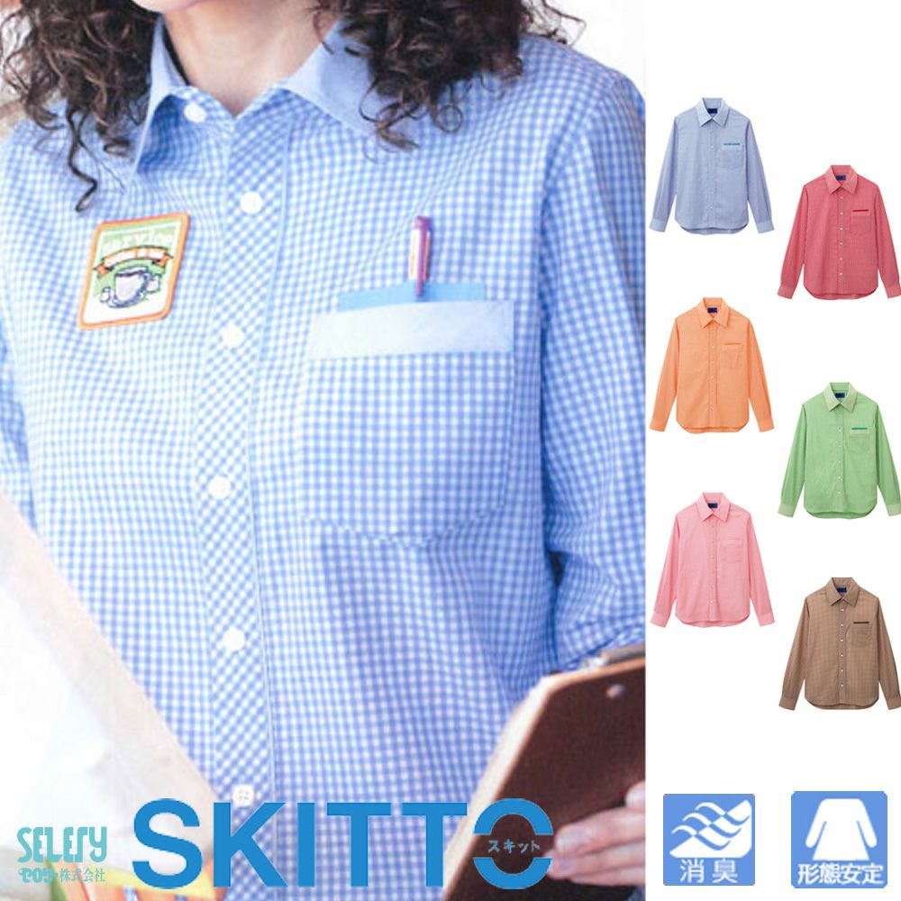 63412 63413 63414 63415 63416 63417【セロリー SKITTO】長袖 シャツ 男女兼用 ユニセックス 清掃 介護 接客 SS~4L サックス レッド オレンジ グリーン ピンク ブラウン