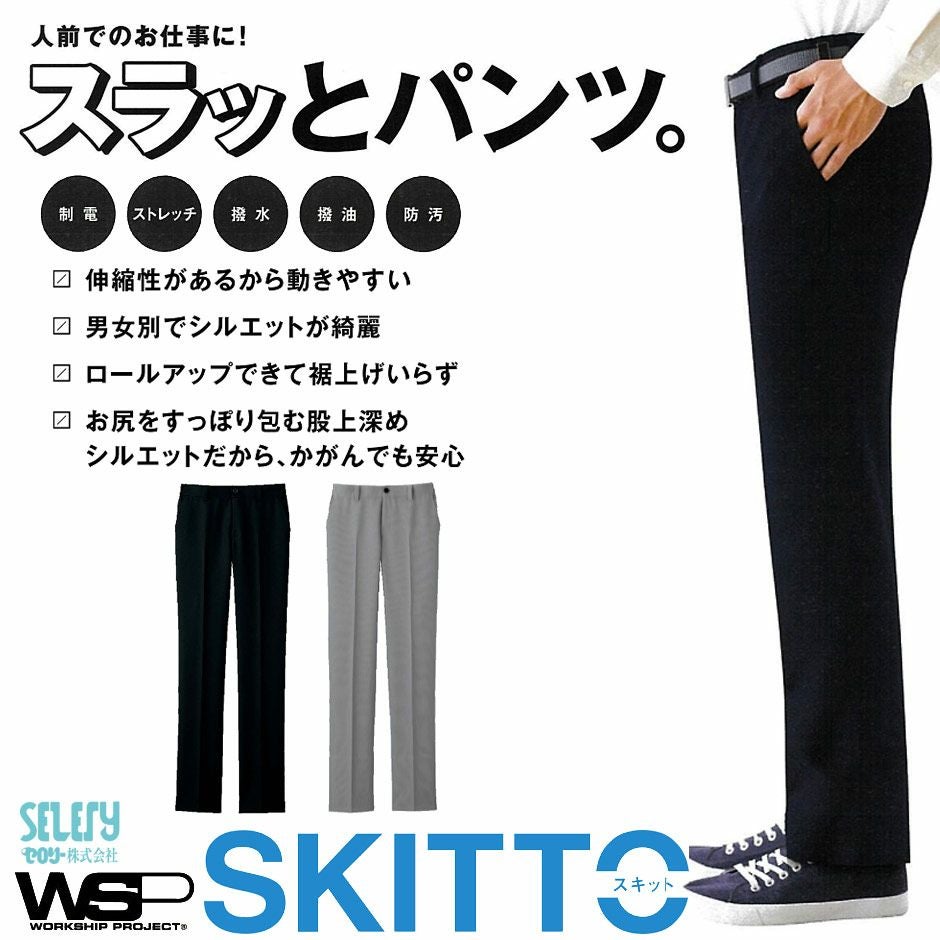 61400 61409【セロリー SKITTO】総ゴムパンツ 男性用 メンズ 清掃 介護 接客 SS~7L ブラック チドリ