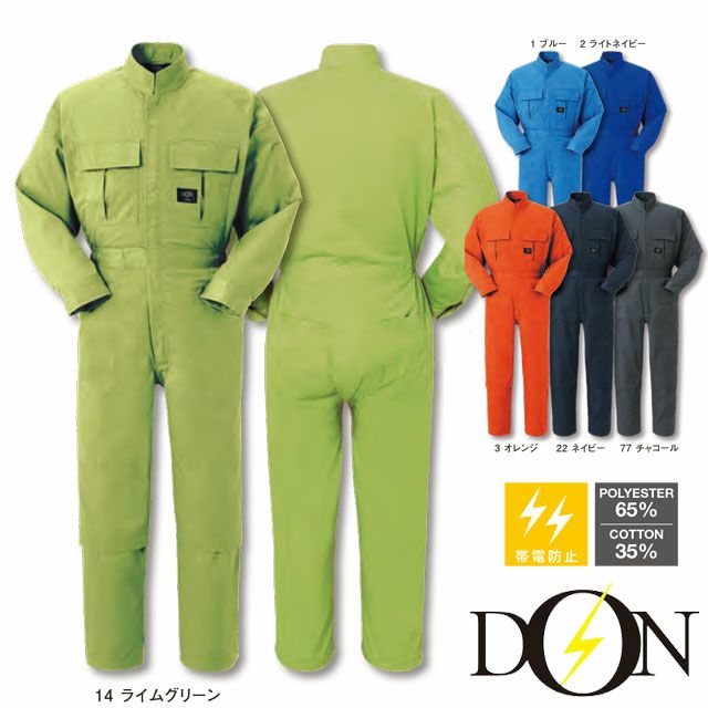 4100【ヤマタカ DON】ツナギ服 通年 オールシーズン 作業服 つなぎ服 男女兼用 ユニセックス 整備 メンテンナンス S~6L ブルー ライトネイビー オレンジ ライムグリーン ネイビー チャコール