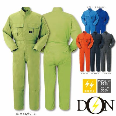 4100 ヤマタカ ツナギ服 つなぎ