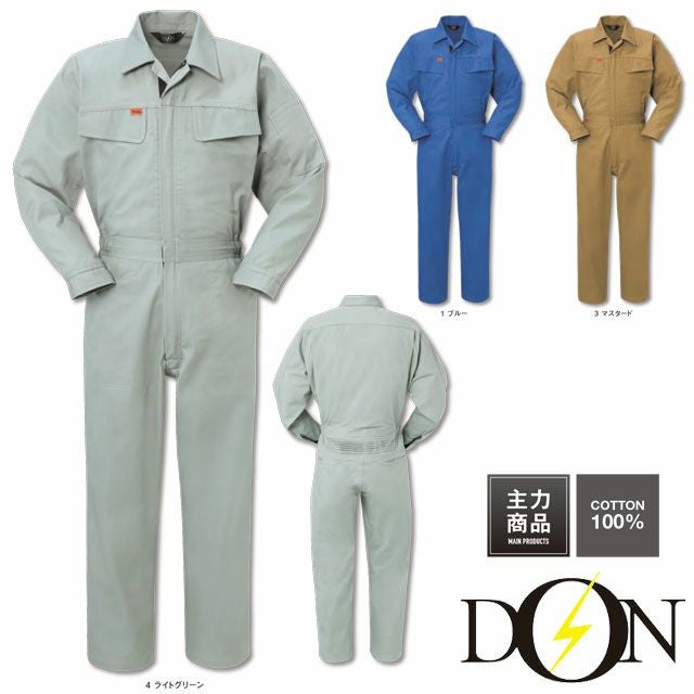 999【ヤマタカ DON】ツナギ服 通年 オールシーズン 作業服 綿 つなぎ服 男女兼用 ユニセックス 整備 メンテンナンス S~6L ブルー マスタード ライトグリーン