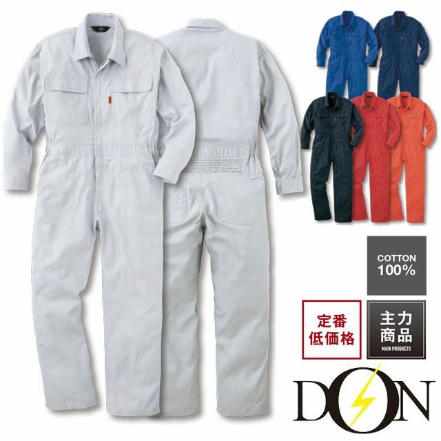 111【ヤマタカ DON】ツナギ服 通年 オールシーズン 作業服 綿 つなぎ服 男女兼用 ユニセックス 整備 メンテンナンス SS~6L ブルー ネイビー ブラック ライトグレー レッド オレンジ