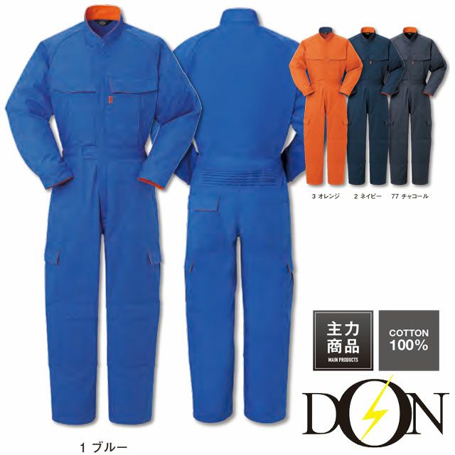 5740【ヤマタカ DON】ツナギ服 通年 オールシーズン 作業服 綿 つなぎ服 男女兼用 ユニセックス 整備 メンテンナンス S~6L ブルー ネイビー オレンジ チャコール