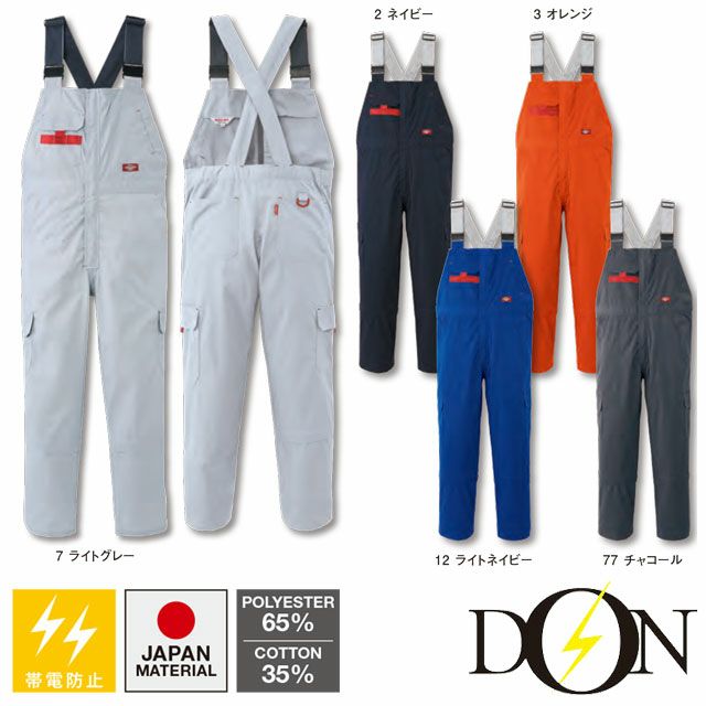 P023【ヤマタカ DON】サロペット 通年 オールシーズン 作業服 つなぎ服 男女兼用 ユニセックス 整備 メンテンナンス S~5L ネイビー オレンジ ライトグレー ライトネイビー チャコール