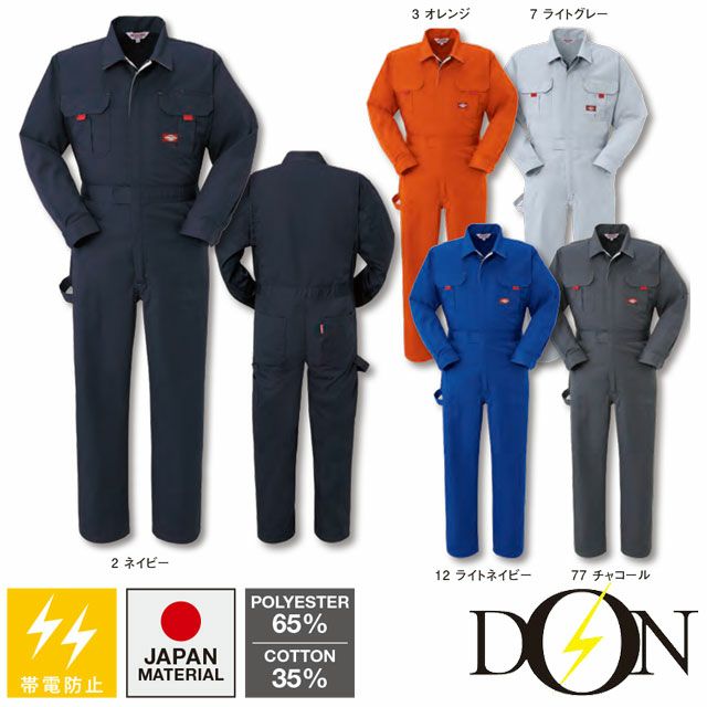 P021【ヤマタカ DON】ツナギ服 通年 オールシーズン 作業服 つなぎ服