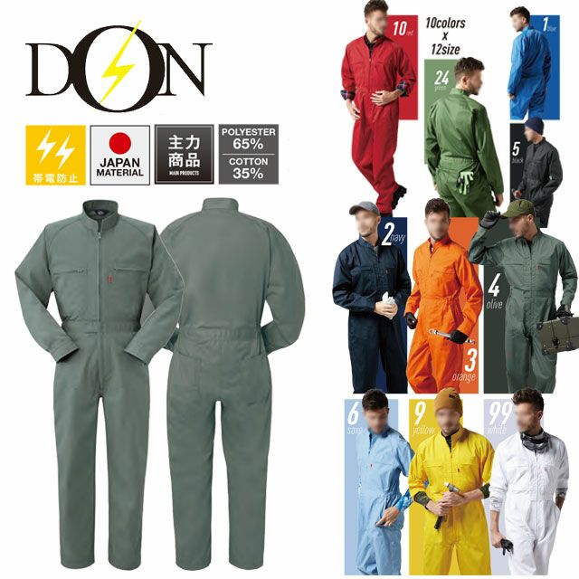 6100【ヤマタカ DON】ツナギ服 通年 オールシーズン 作業服 つなぎ服