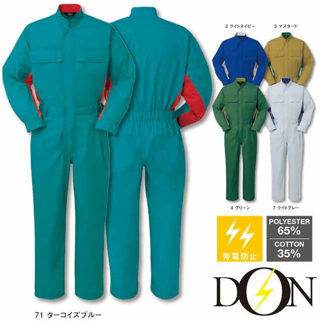 5001【ヤマタカ DON】ツナギ服 通年 オールシーズン 作業服 つなぎ服 男女兼用 ユニセックス 整備 メンテンナンス S～5L ライトネイビー マスタード グリーン ライトグレー ターコイズブルー