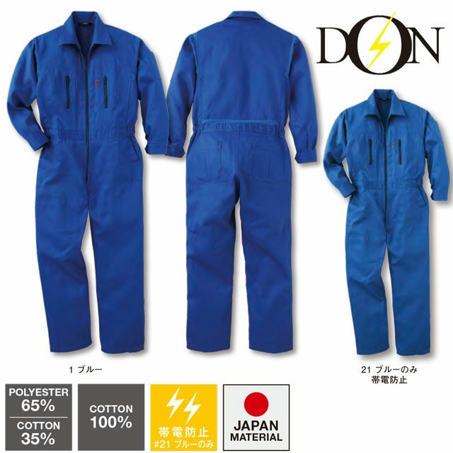 Takuuu29　大小50個 L1000【ヤマタカ DON】ツナギ服 通年 オールシーズン 作業服 つなぎ服