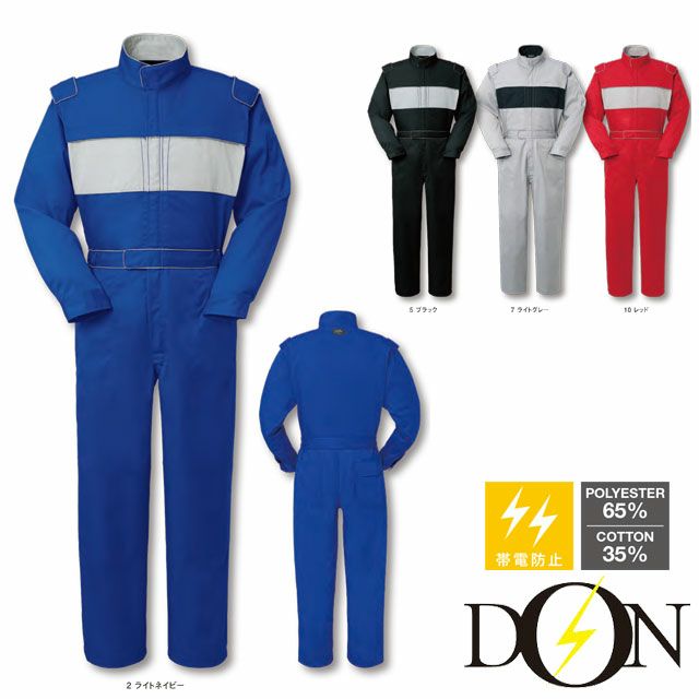 DON 7575 ツナギ服 | ヤマタカ株式会社